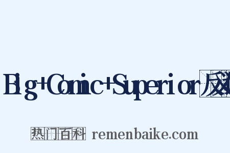 Big+Comic+Superior反义词是什么意思的图片